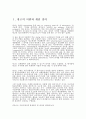광고의 어원 개념 정의 광고 매체별 특징 커뮤니케이션 관점에서 본 광고 IMC차원에서 광고의 정의 호텔광고 매체의 종류 인쇄매체 3페이지