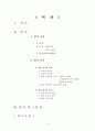 법의 이념과 효력 합목적성 법적 안정성 법 이념의 상호관계 법의 실질적효력 법의 형식적효력 시간적 장소적 인적 규범적타당성 2페이지
