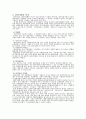 [A+] 관광진흥법상의 관광사업의 7종류 조사보고서  관광진흥법상 분류  여행업  관광숙박업  관광객이용시설업  국제회의업  관광편의시설업  유원시설업  카지노업  사례 4페이지