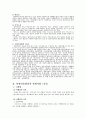 [A+] 관광진흥법상의 관광사업의 7종류 조사보고서  관광진흥법상 분류  여행업  관광숙박업  관광객이용시설업  국제회의업  관광편의시설업  유원시설업  카지노업  사례 5페이지