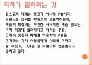 [A+] [독후감] 마케팅 반란 (The Fall of Advertising, the Rise of PR) - 책소개, 광고의몰락, PR의부상, 새로운 광고 마케팅, 광고vsPR, 광고와 PR의 공존.ppt 9페이지