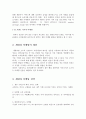 [A+] 게릴라 마케팅 조사보고서 - 게릴리마케팅 전략, 사례, 예, 창의적발상, 대량마케팅, 캐릭터라이즈드마케팅, 바이러스마케팅, 그린마케팅 문화마케팅 4페이지