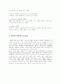 [A+] 게릴라 마케팅 조사보고서 - 게릴리마케팅 전략, 사례, 예, 창의적발상, 대량마케팅, 캐릭터라이즈드마케팅, 바이러스마케팅, 그린마케팅 문화마케팅 5페이지