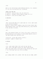 [A+] 호텔 시설관리  호텔 환경관리  실내환경이 인간에 미치는 영향  안전위생  오염물질  실내환경문제  실내공기  단열  통풍  환기  방음  일조  채광 8페이지