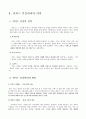 호텔리어의 기본자세 서비스 품질관리 호텔종사원 서비스종사원 서비스업 서비스정신 서비스품질 개선방안 서비스품질향상 호텔리어용모 5페이지