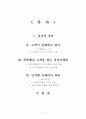 [A+] 넛지마케팅  Nudge marketing  넛지의 정의  진화하는 고객  수동적고객  능동적고객  상품마케팅  창조리더십  창의적인재유형  프로슈머  스마트슈머  디지털화에 따른 소비자구분  고객가치 2페이지