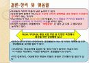 [A+] 특급호텔의 여성 소비층 공략사례  롯데호텔 레이디스플로어  여성구매력  레이디스나이트  LadiesNight  JW메리어트호텔  골드미스  ladies floor 9페이지