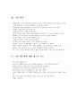 [A+] 마케팅(Marketing)이란 무엇인가 - 마케팅 연구개발, 시장세분화, 광고의 원칙, 가격전략, 기업외부, 마케팅 연구개발, 바람직한 광고, 마케팅믹스 7페이지