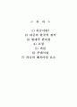 [A+] 우리나라 최초의 한옥 전통호텔 `라궁` 에 대한 조사보고서 (벤치마킹적 요소 탐색 및 창의적발상) 2페이지