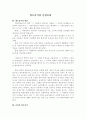 [A+] 향토음식업 운영요령과 충청북도의 향토음식 조사보고서 1페이지