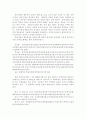 [A+] 향토음식업 운영요령과 충청북도의 향토음식 조사보고서 2페이지