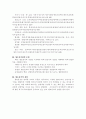 [A+] 향토음식업 운영요령과 충청북도의 향토음식 조사보고서 3페이지