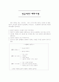 성공적인 대화기법 조사보고서 - 대화의3원칙, 대화자의20훈, 대화기법자기진단, 연설테크닉, 대화매너, 경청, 칭찬법, 아이크하긴스, 얼굴기억법, 호감을 얻는 방법, 설득방법 2페이지