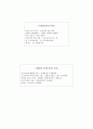 성공적인 대화기법 조사보고서 - 대화의3원칙, 대화자의20훈, 대화기법자기진단, 연설테크닉, 대화매너, 경청, 칭찬법, 아이크하긴스, 얼굴기억법, 호감을 얻는 방법, 설득방법 4페이지