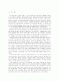 [A+] 패밀리레스토랑의 인터널마케팅에 대한 연구보고서 (레스토랑 내부마케팅, 외식사업 내부마케팅) 3페이지