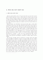 [A+] 패밀리레스토랑의 인터널마케팅에 대한 연구보고서 (레스토랑 내부마케팅, 외식사업 내부마케팅) 4페이지