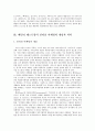 [A+] 패밀리레스토랑의 인터널마케팅에 대한 연구보고서 (레스토랑 내부마케팅, 외식사업 내부마케팅) 6페이지
