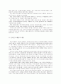 [A+] 패밀리레스토랑의 인터널마케팅에 대한 연구보고서 (레스토랑 내부마케팅, 외식사업 내부마케팅) 7페이지