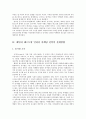 [A+] 패밀리레스토랑의 인터널마케팅에 대한 연구보고서 (레스토랑 내부마케팅, 외식사업 내부마케팅) 9페이지