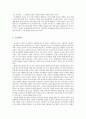 [A+] 패밀리레스토랑의 인터널마케팅에 대한 연구보고서 (레스토랑 내부마케팅, 외식사업 내부마케팅) 10페이지