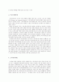 [A+] 패밀리레스토랑의 인터널마케팅에 대한 연구보고서 (레스토랑 내부마케팅, 외식사업 내부마케팅) 11페이지