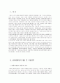 패밀리레스토랑의 관계마케팅에 대한 조사보고서 3페이지