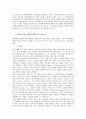 패밀리레스토랑의 관계마케팅에 대한 조사보고서 13페이지