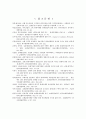 패밀리레스토랑의 관계마케팅에 대한 조사보고서 17페이지