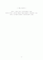[A+] 고려시대와 조선시대의 식생활 비교  고려시대 생활상  외래문화영향  고기음식  김치  술  양주업  상차림  차문화  면류  병과류  찬물 16페이지