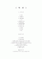 [A+] 호텔신라 F&B 식음료 분석 조사보고서  더 파크뷰  THE PARK VIEW  인터뷰내용 포함  외식업특징  경영전략  마케팅  개선방안  문제점  미래  향후전망 2페이지