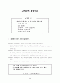 고객만족 경영(CS) 조사보고서 - 3원칙, 경영혁신의 성공요인(4S), 고객이해, 고객만족, 고객지향적 마인드, CS 추진방법, 서비스경영, 관리, 고객니즈, 고객유지, 고객불평, 고객고정화 2페이지