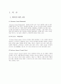 [A+] 워커힐호텔의 인적자원관리와 종사원 동기부여를 위한 정책 사례 연구  인사관리  채용관리  인사고과  승진관리  임금인상  동기부여  임금제도  임금체계  상여금  복리후생  산업재해 3페이지