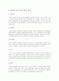[A+] 워커힐호텔의 인적자원관리와 종사원 동기부여를 위한 정책 사례 연구  인사관리  채용관리  인사고과  승진관리  임금인상  동기부여  임금제도  임금체계  상여금  복리후생  산업재해 6페이지