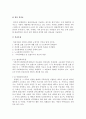 [A+] 워커힐호텔의 인적자원관리와 종사원 동기부여를 위한 정책 사례 연구  인사관리  채용관리  인사고과  승진관리  임금인상  동기부여  임금제도  임금체계  상여금  복리후생  산업재해 7페이지
