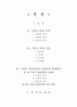 [A+] 수원시 관광정책 및 관광자원 조사보고서  문제점  개선방안  발전방안  관광지  축제  특산품  문화재  홍보  마케팅  광교산  화성  수원갈비 2페이지
