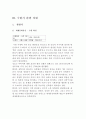 [A+] 수원시 관광정책 및 관광자원 조사보고서  문제점  개선방안  발전방안  관광지  축제  특산품  문화재  홍보  마케팅  광교산  화성  수원갈비 6페이지