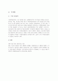 [A+] 수원시 관광정책 및 관광자원 조사보고서  문제점  개선방안  발전방안  관광지  축제  특산품  문화재  홍보  마케팅  광교산  화성  수원갈비 8페이지
