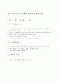 [A+] 수원시 관광정책 및 관광자원 조사보고서  문제점  개선방안  발전방안  관광지  축제  특산품  문화재  홍보  마케팅  광교산  화성  수원갈비 10페이지