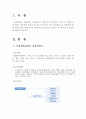 [A+] 우리나라 관광조직의 역할 조사보고서  문화체육관광부 관광산업국  한국관광공사  경기관광공사  경기도청 문화관광국  주요업무  조직도  대한민국 관광조직 5페이지