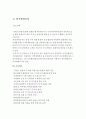 [A+] 우리나라 관광조직의 역할 조사보고서  문화체육관광부 관광산업국  한국관광공사  경기관광공사  경기도청 문화관광국  주요업무  조직도  대한민국 관광조직 9페이지