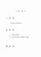 [A+] 모두투어의 브랜드홍보 및 여행상품 판매증진을위한 마케팅 사례연구  모두투어 SWOT분석  프로모션  PPL마케팅  제휴마케팅  외부노출  옥외광고 2페이지