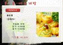 [A+] [사업계획서] 채식주의자 전문 외식업체 - 'Vegetarianism' 창업계획서, 인테리어, 마케팅계획, 메뉴개발, 예상매출액, 채식의 발전방향.ppt 8페이지