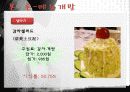 [A+] [사업계획서] 채식주의자 전문 외식업체 - 'Vegetarianism' 창업계획서, 인테리어, 마케팅계획, 메뉴개발, 예상매출액, 채식의 발전방향.ppt 19페이지