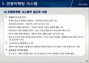 [A+] 관광마케팅 시스템 특성  전략적마케팅  전술적마케팅  관광행동  관광행동의 개인적요인  문화와 하위문화  개인간요인  구매  정보탐색  욕구인식 5페이지