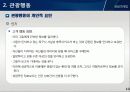 [A+] 관광마케팅 시스템 특성  전략적마케팅  전술적마케팅  관광행동  관광행동의 개인적요인  문화와 하위문화  개인간요인  구매  정보탐색  욕구인식 14페이지