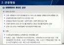 [A+] 관광마케팅 시스템 특성  전략적마케팅  전술적마케팅  관광행동  관광행동의 개인적요인  문화와 하위문화  개인간요인  구매  정보탐색  욕구인식 24페이지