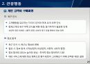 [A+] 관광마케팅 시스템 특성  전략적마케팅  전술적마케팅  관광행동  관광행동의 개인적요인  문화와 하위문화  개인간요인  구매  정보탐색  욕구인식 26페이지