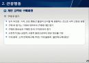 [A+] 관광마케팅 시스템 특성  전략적마케팅  전술적마케팅  관광행동  관광행동의 개인적요인  문화와 하위문화  개인간요인  구매  정보탐색  욕구인식 28페이지