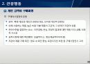 [A+] 관광마케팅 시스템 특성  전략적마케팅  전술적마케팅  관광행동  관광행동의 개인적요인  문화와 하위문화  개인간요인  구매  정보탐색  욕구인식 29페이지