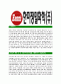 [한미정밀화학-최신공채합격자기소개서]한미정밀화학자기소개서,한미정밀화학합격자기소개서,한미자소서,정밀화학합격자소서,자기소개서,자소서,이력서,입사지원서 4페이지